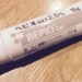 顎だけベピオゲル経過５か月目、長期使用に伴う副作用やデメリットについて考えてみた